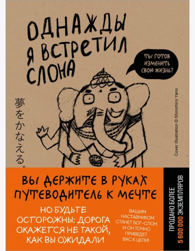 Однажды я встретил слона (покет)