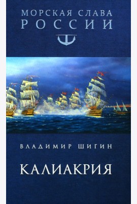 Калиакрия