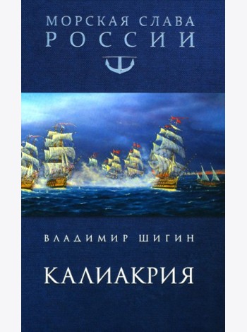 Калиакрия