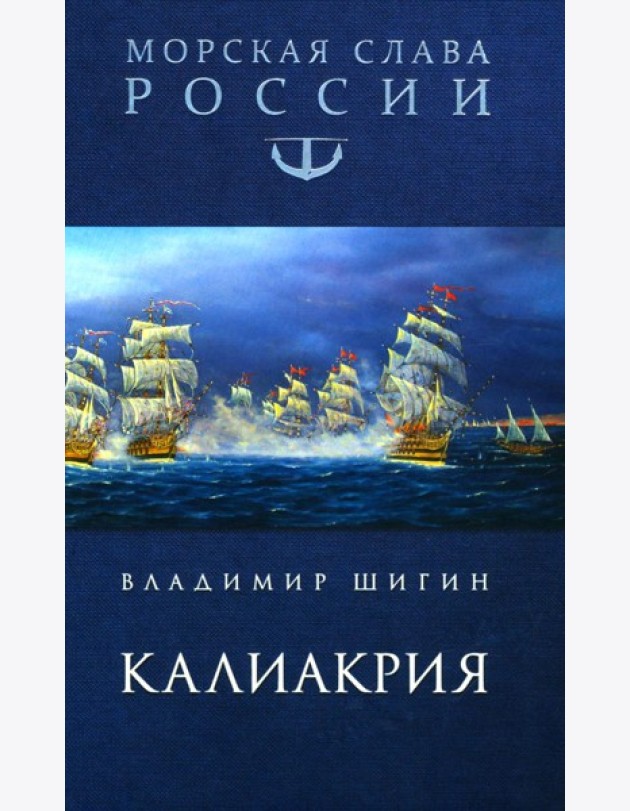 Калиакрия