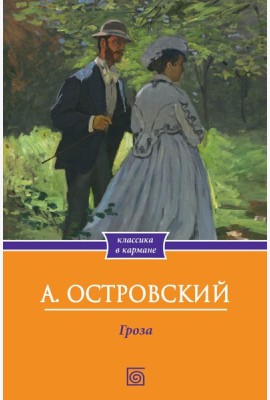 Гроза