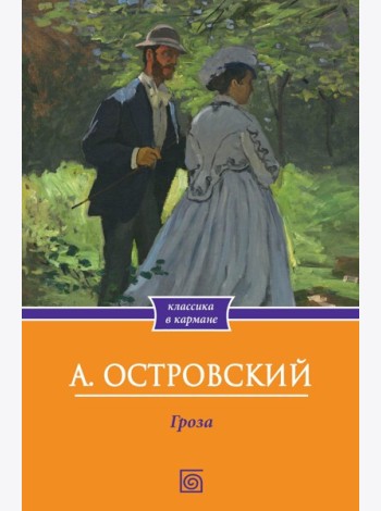 Гроза