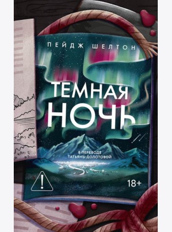 Темная ночь