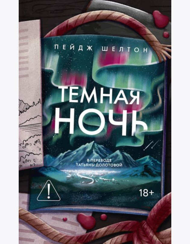 Темная ночь
