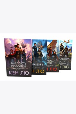 Династия Одуванчика. Кн. 1-4 (комплект из 4-х книг)