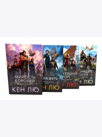 Династия Одуванчика. Кн. 1-4 (комплект из 4-х книг)