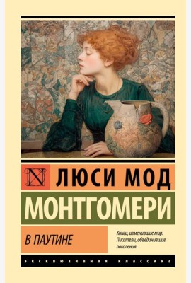 В паутине