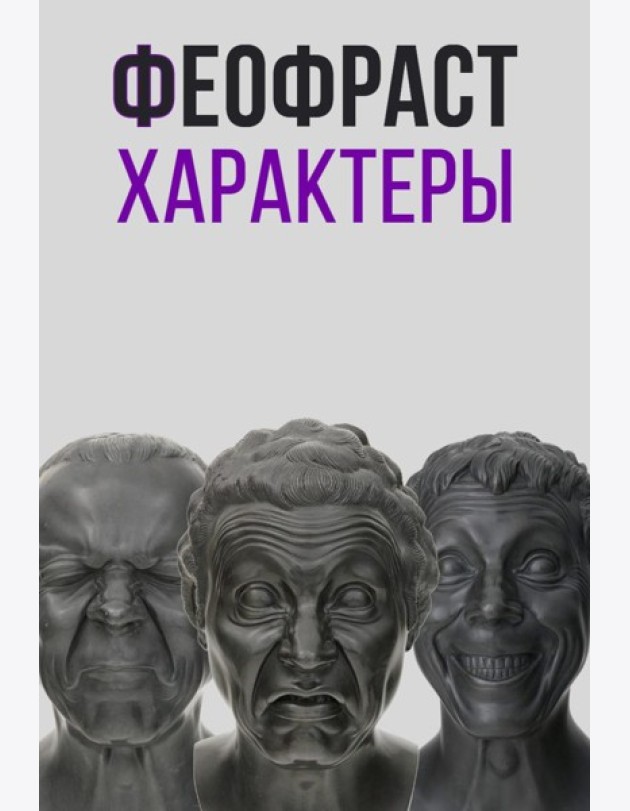 Характеры