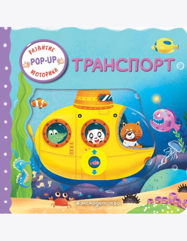 Транспорт