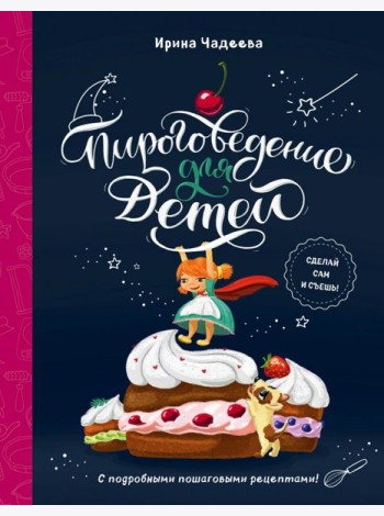 Пироговедение для детей