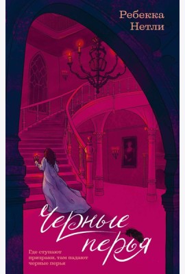 Черные перья