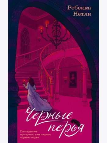 Черные перья