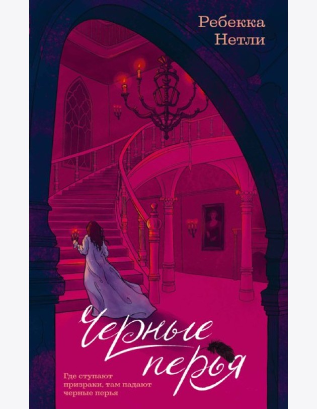 Черные перья
