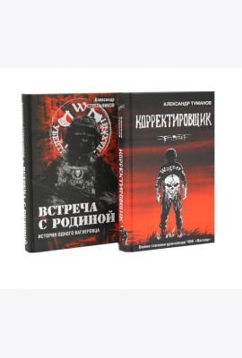 Корректировщик + Встреча с Родиной (комплект из 2-х книг)