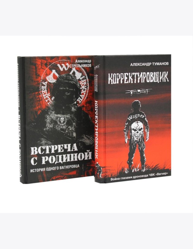 Корректировщик + Встреча с Родиной (комплект из 2-х книг)