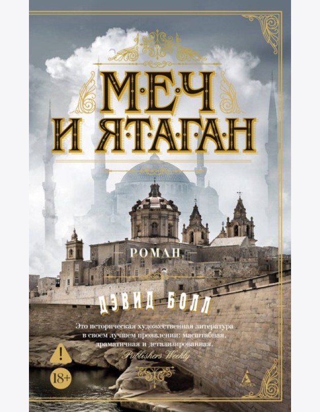 Меч и ятаган