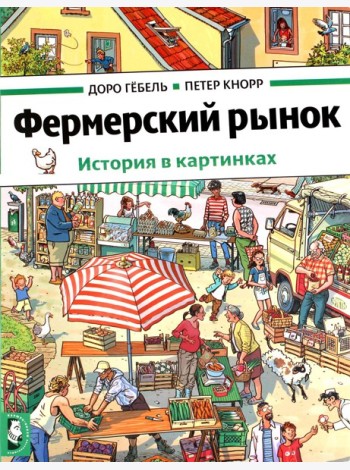 Фермерский рынок