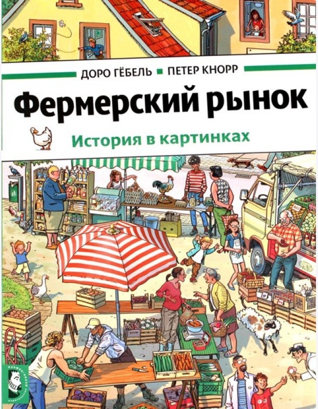 Фермерский рынок
