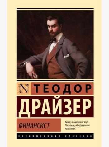 Финансист