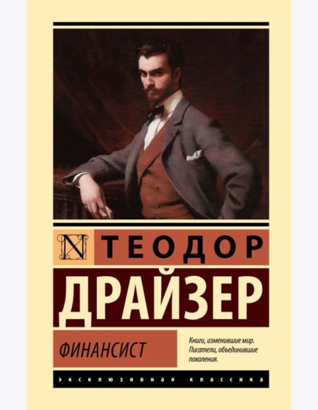 Финансист