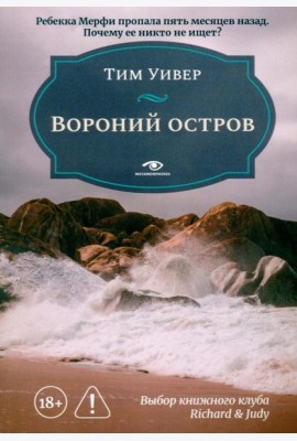 Вороний остров