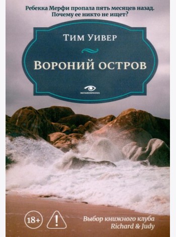 Вороний остров