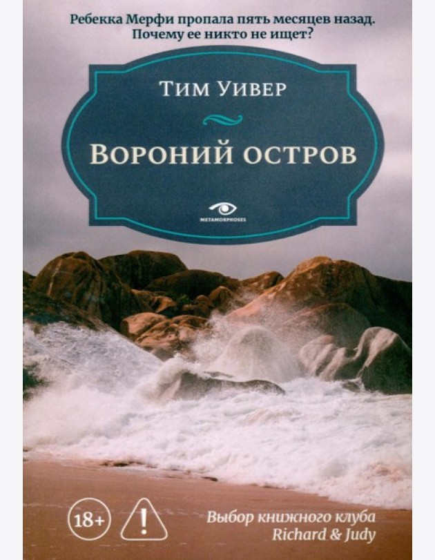 Вороний остров