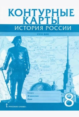 К/к 8кл История России