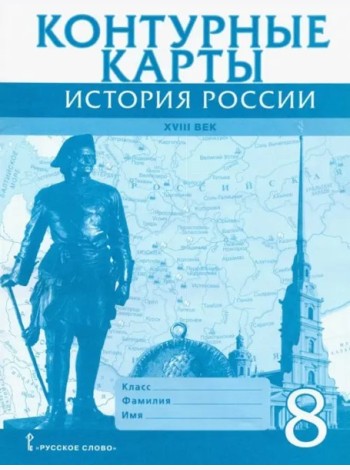 К/к 8кл История России