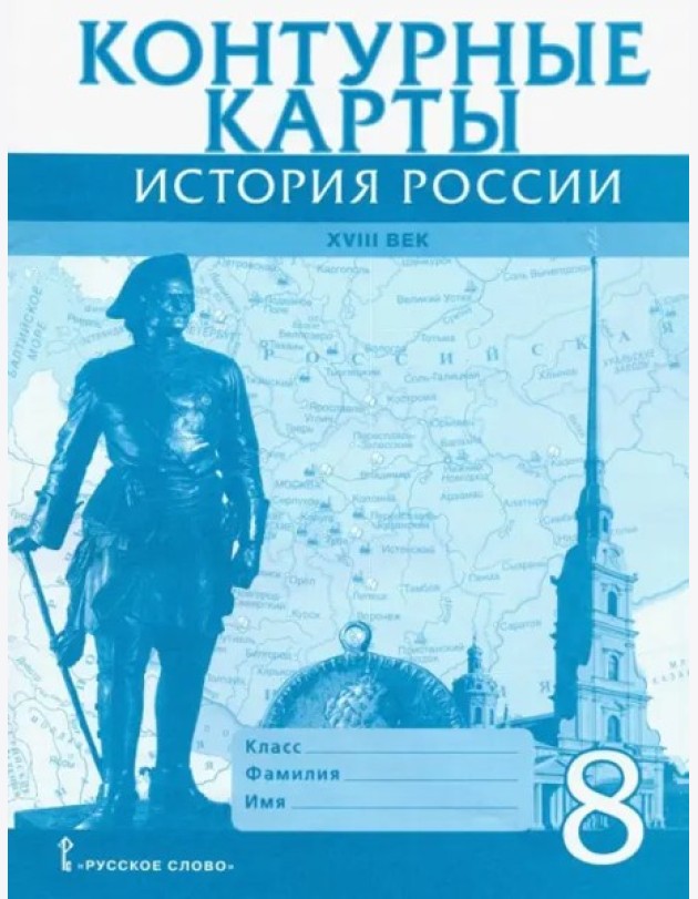 К/к 8кл История России