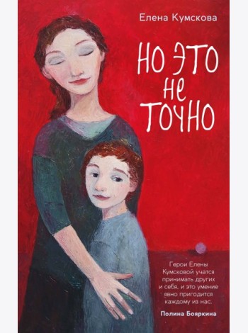 Но это не точно