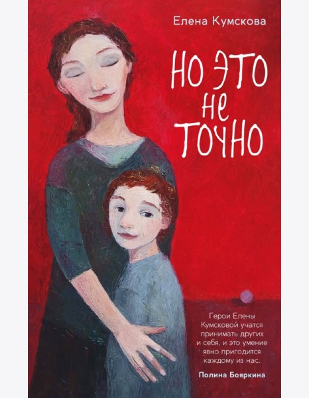 Но это не точно