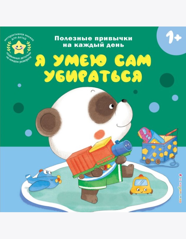 Я умею сам убираться