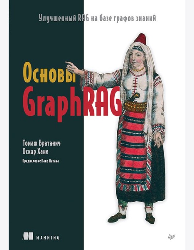 Основы GraphRAG. Улучшенный RAG на базе графов знаний
