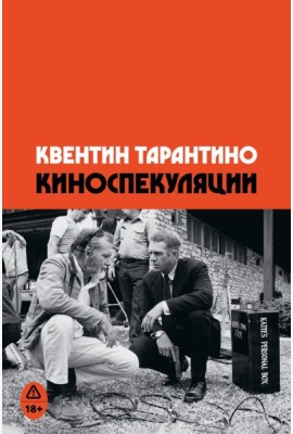 Киноспекуляции