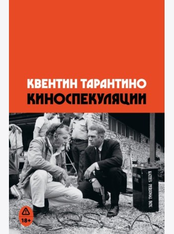 Киноспекуляции