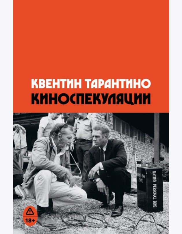 Киноспекуляции
