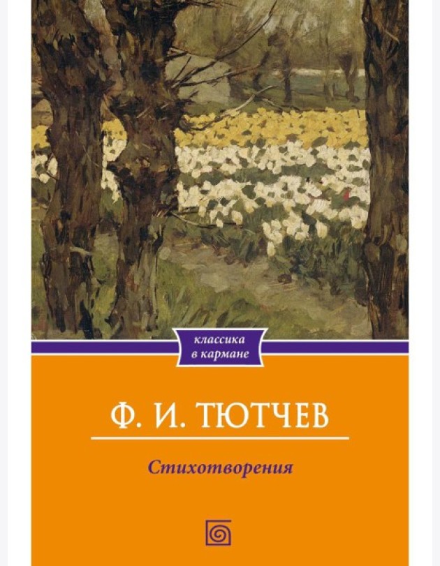 Стихотворения