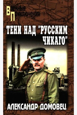 Тени над 