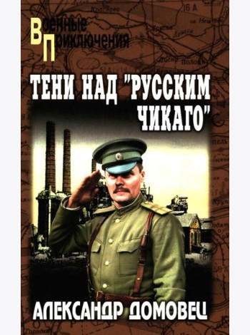 Тени над 