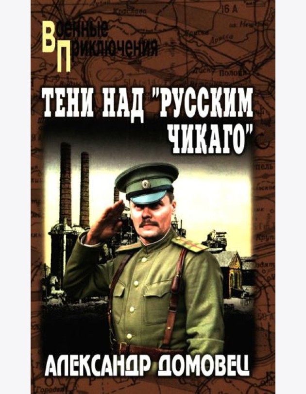 Тени над 