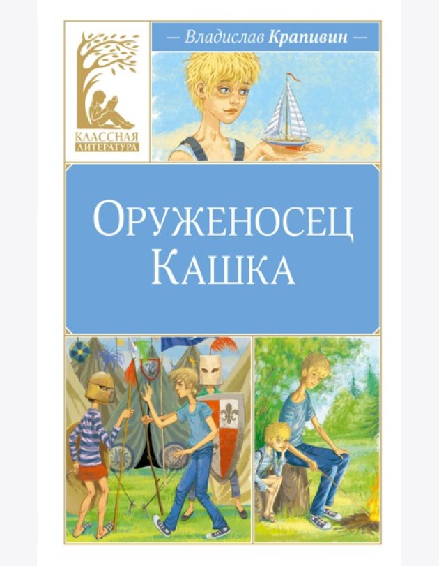 Оруженосец Кашка