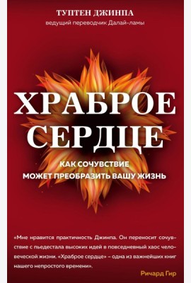 Храброе сердце