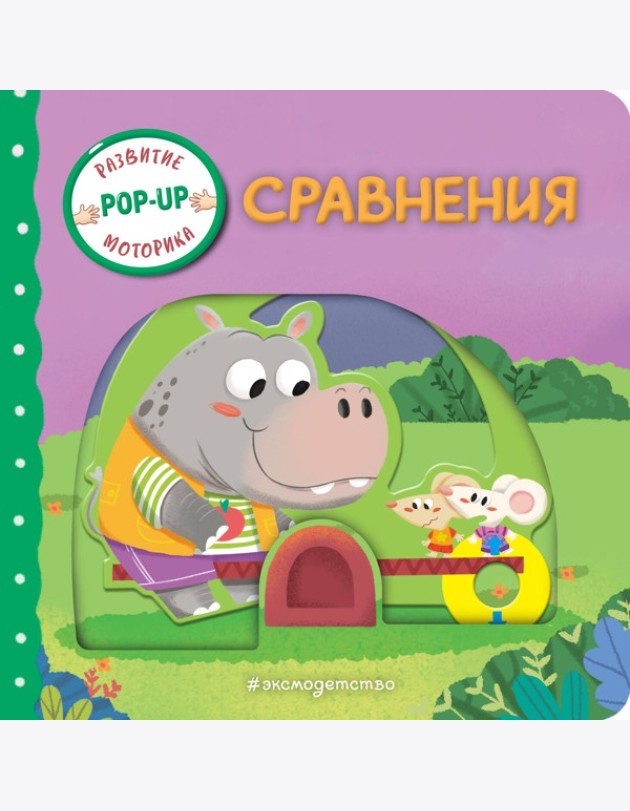 Сравнения