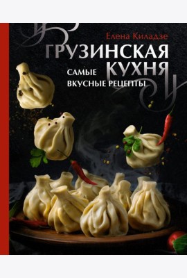 МироваяЕда/Грузинская кухня. Самые вкусные рецепты