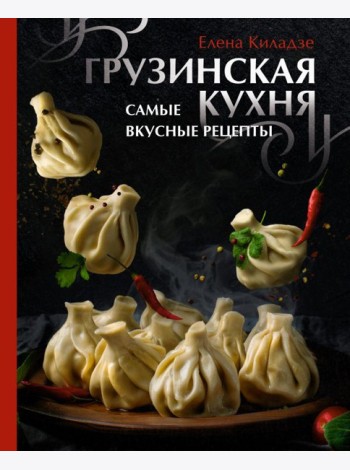 МироваяЕда/Грузинская кухня. Самые вкусные рецепты