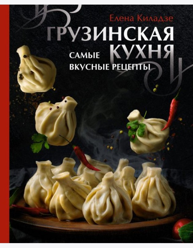 МироваяЕда/Грузинская кухня. Самые вкусные рецепты