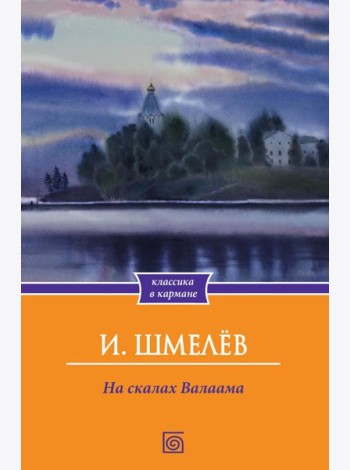 На скалах Валаама