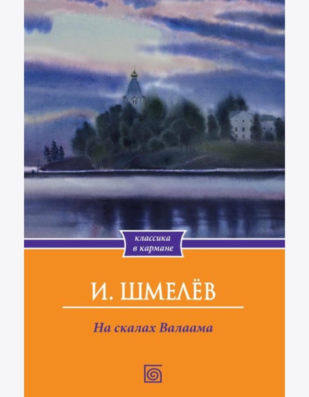 На скалах Валаама