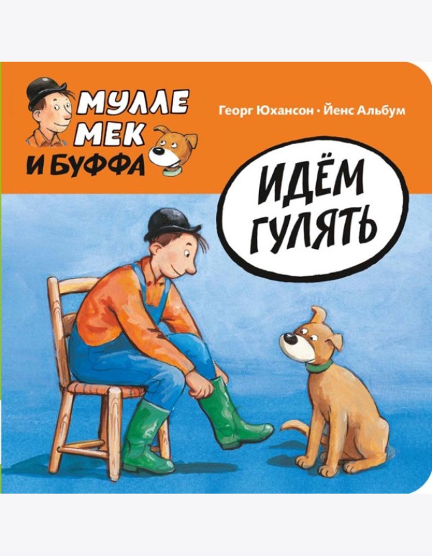 Идем гулять